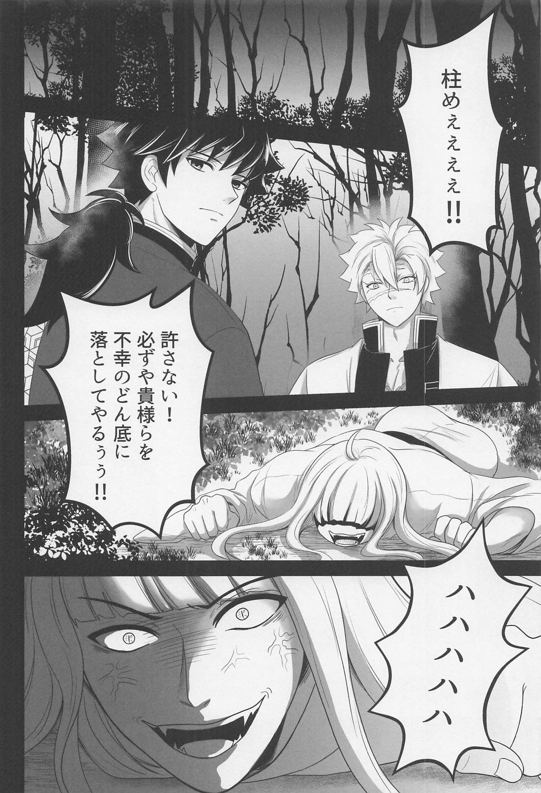 絶対強制交合命令 3ページ