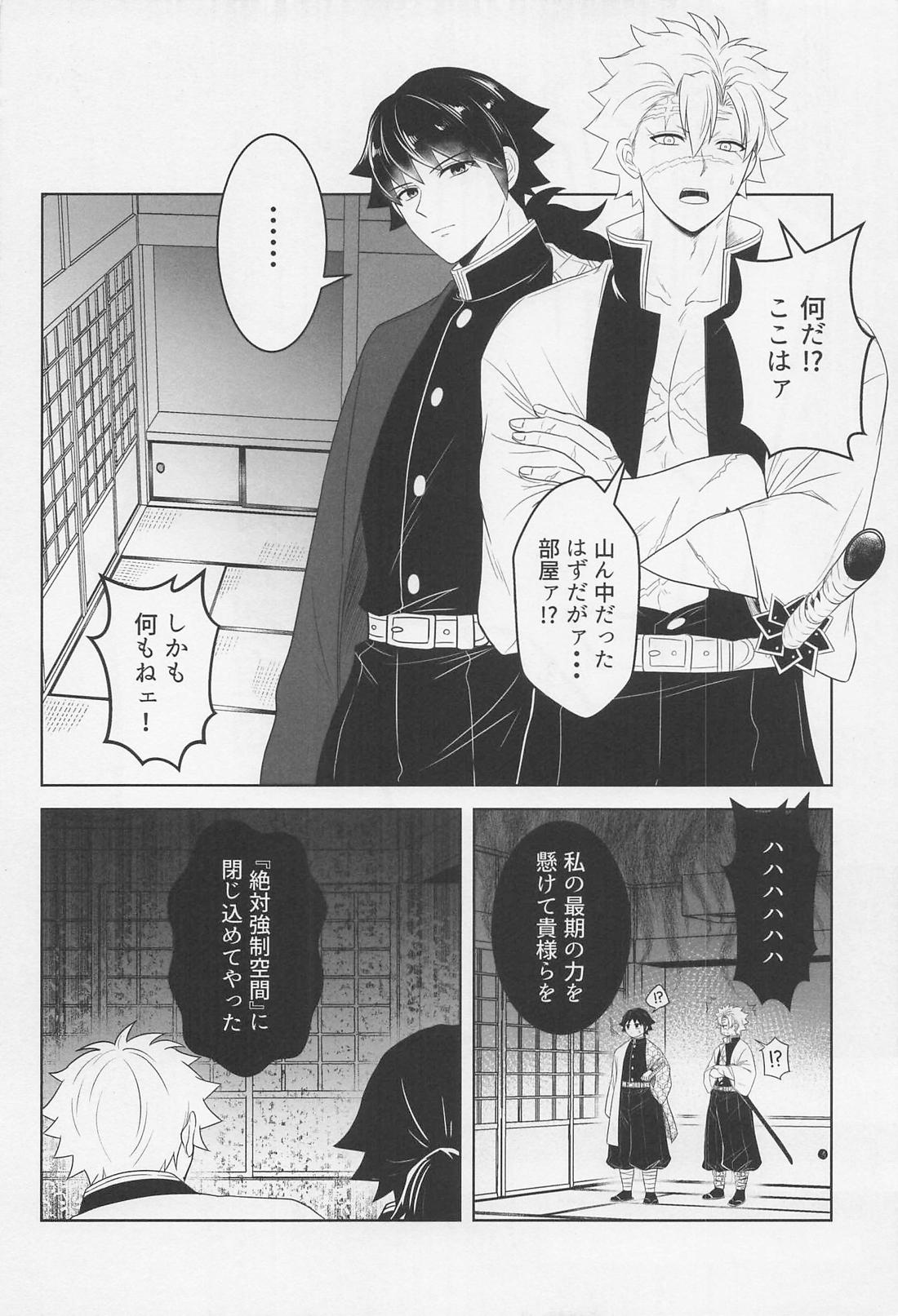 絶対強制交合命令 5ページ