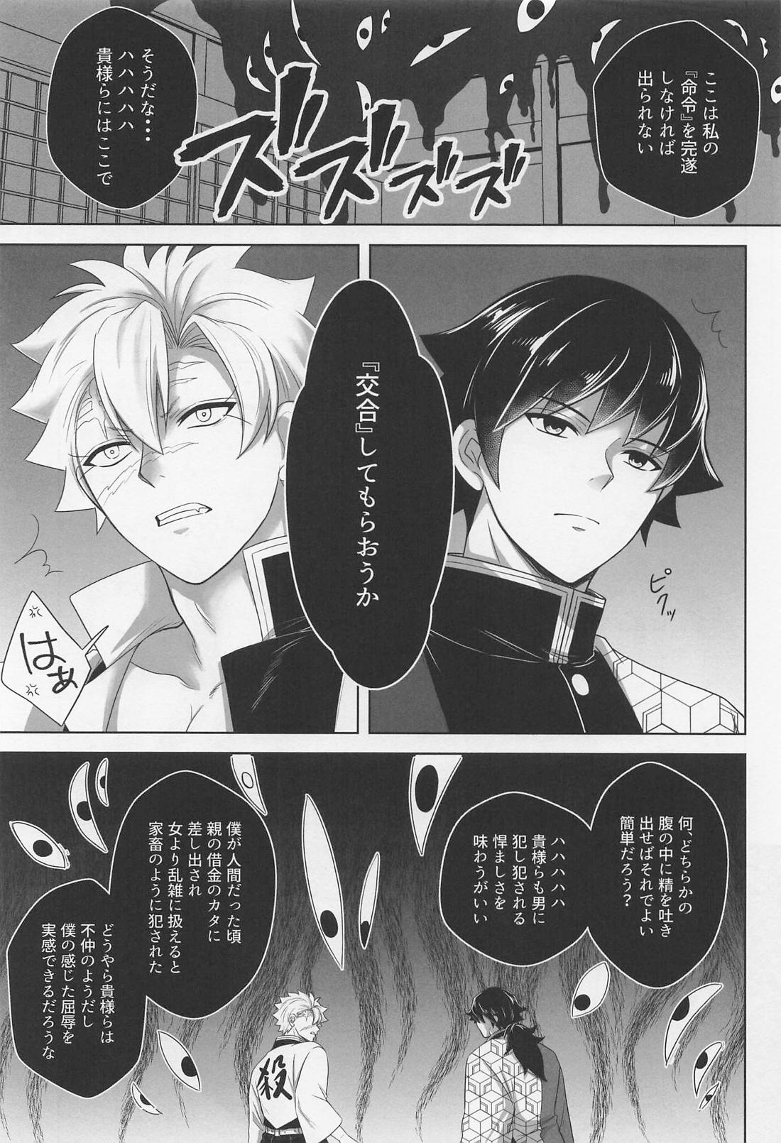 絶対強制交合命令 6ページ