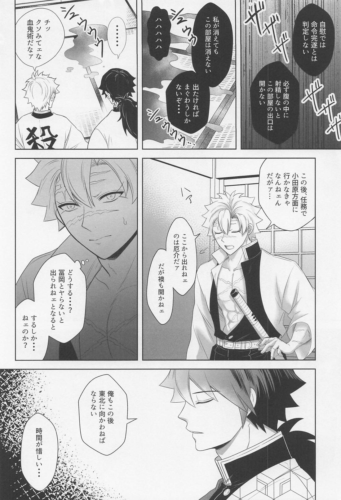 絶対強制交合命令 7ページ