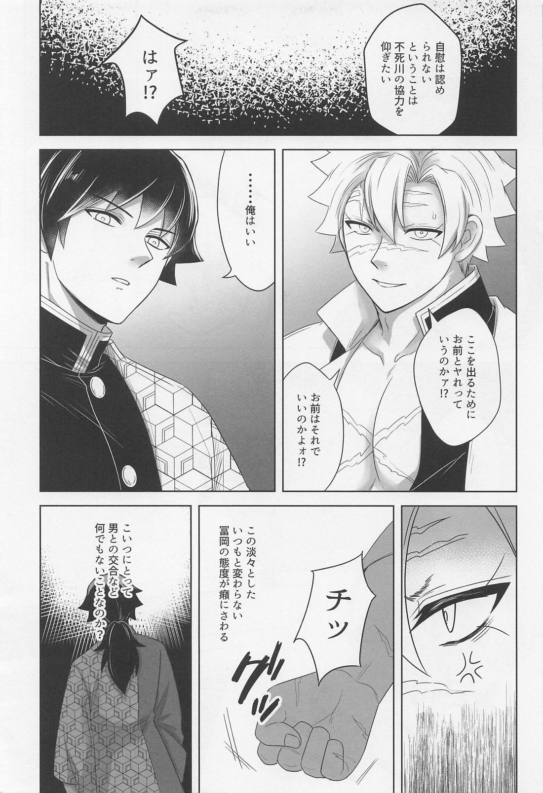 絶対強制交合命令 8ページ