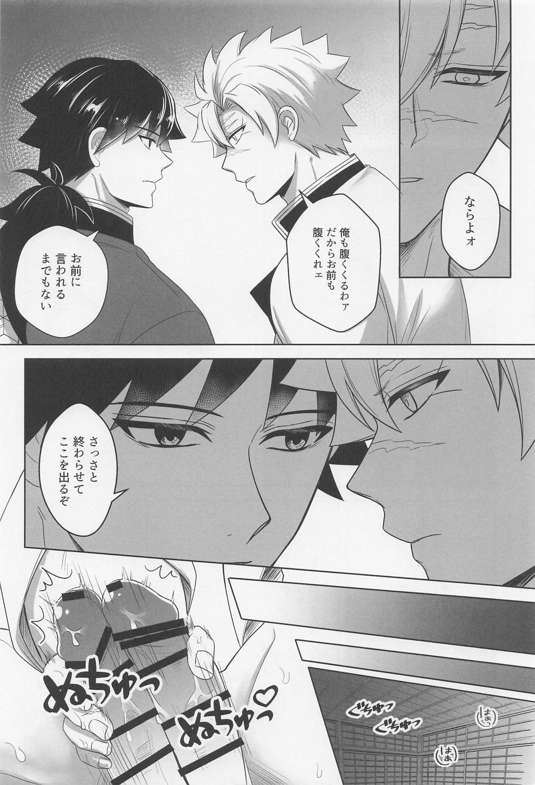 絶対強制交合命令 9ページ