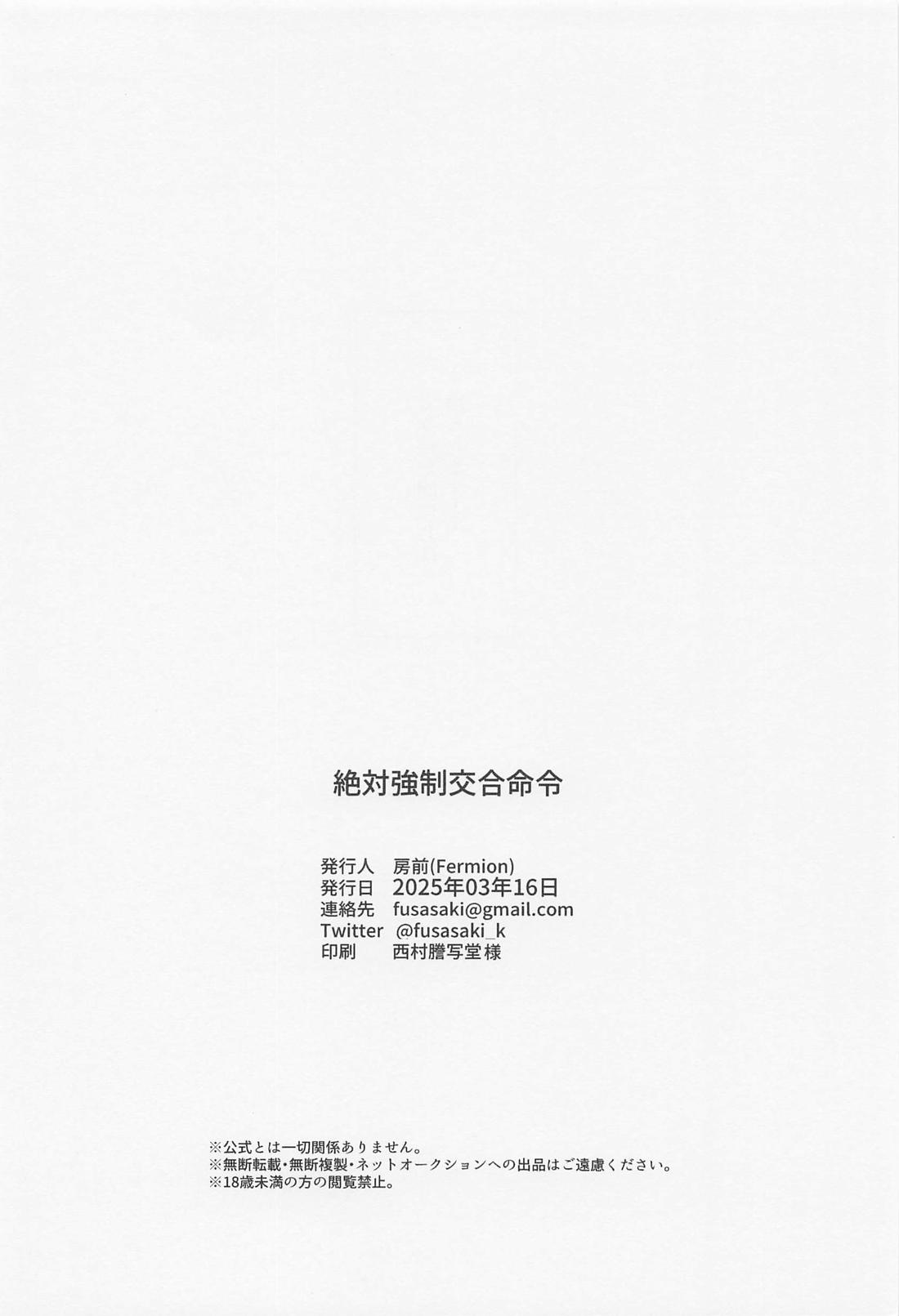 絶対強制交合命令 17ページ