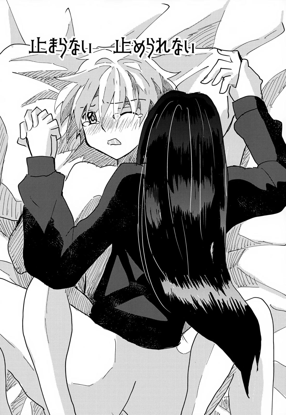 止まらない 止められない 3ページ