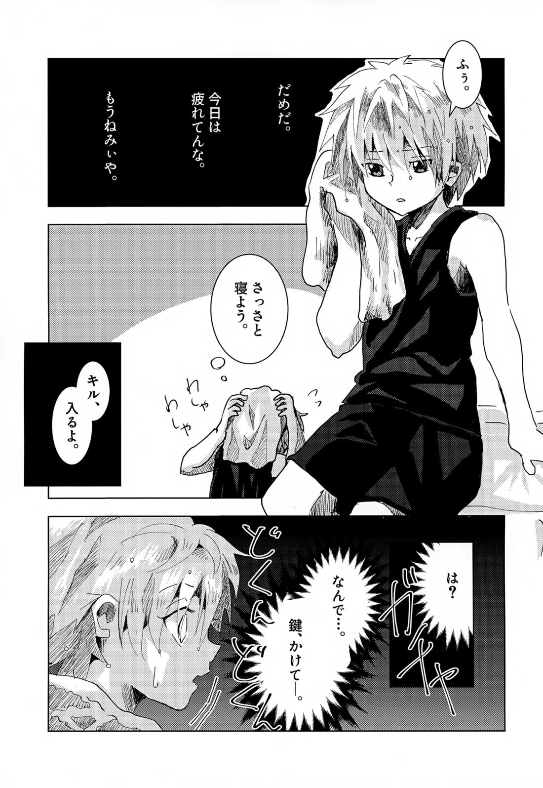 止まらない 止められない 4ページ