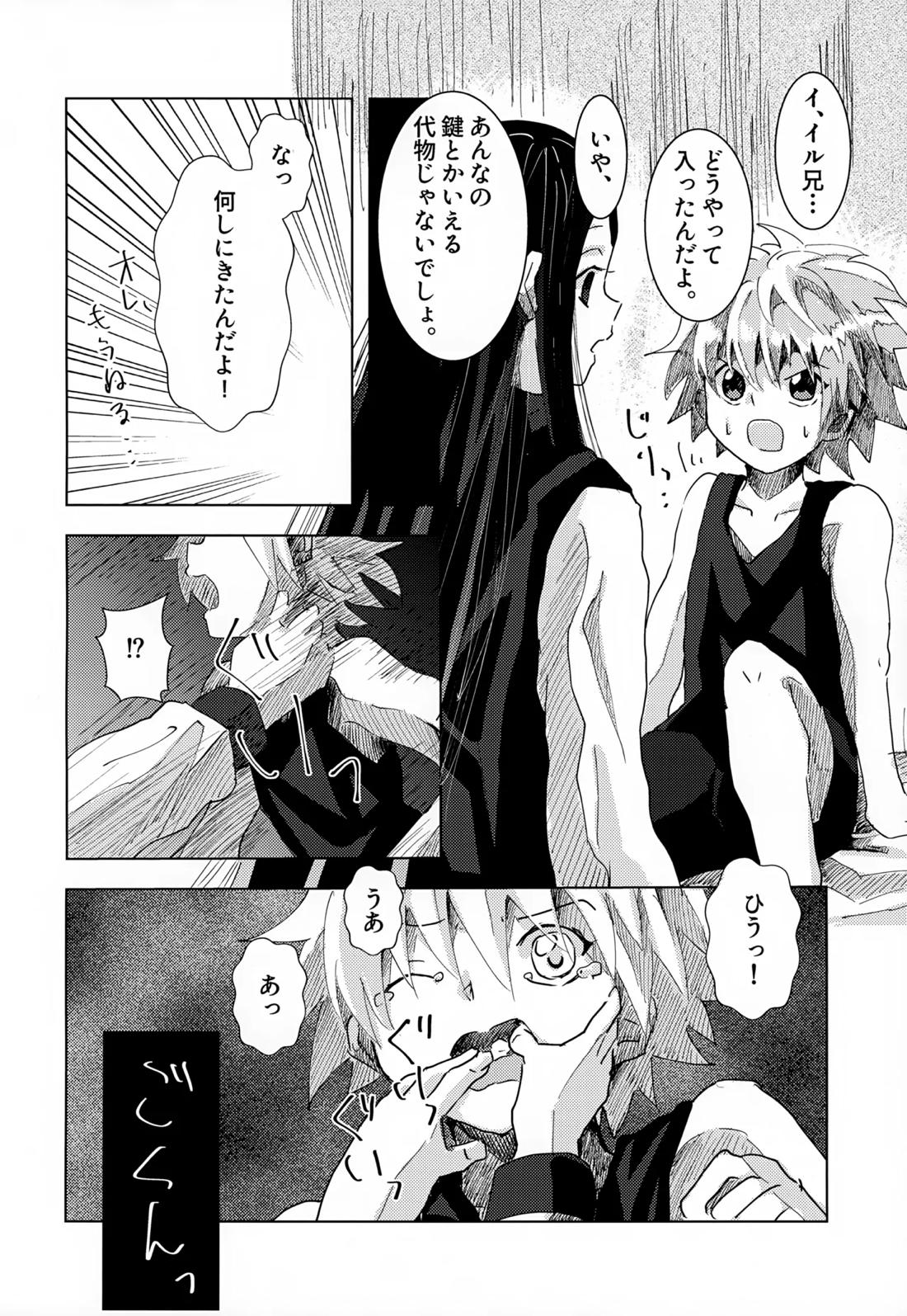 止まらない 止められない 5ページ