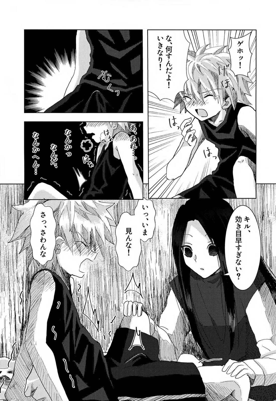 止まらない 止められない 6ページ