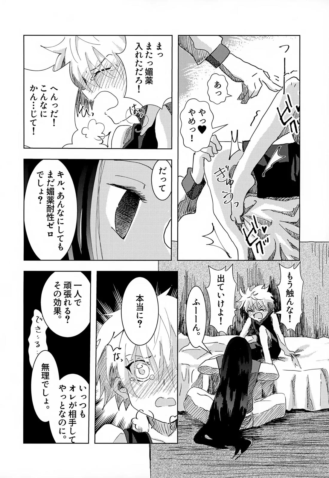 止まらない 止められない 7ページ