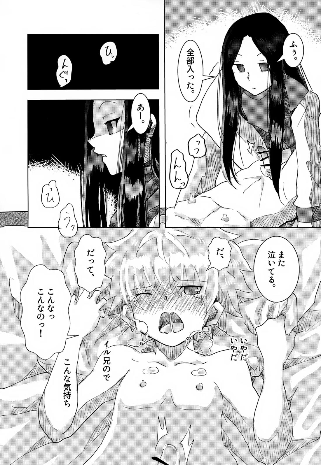 止まらない 止められない 14ページ