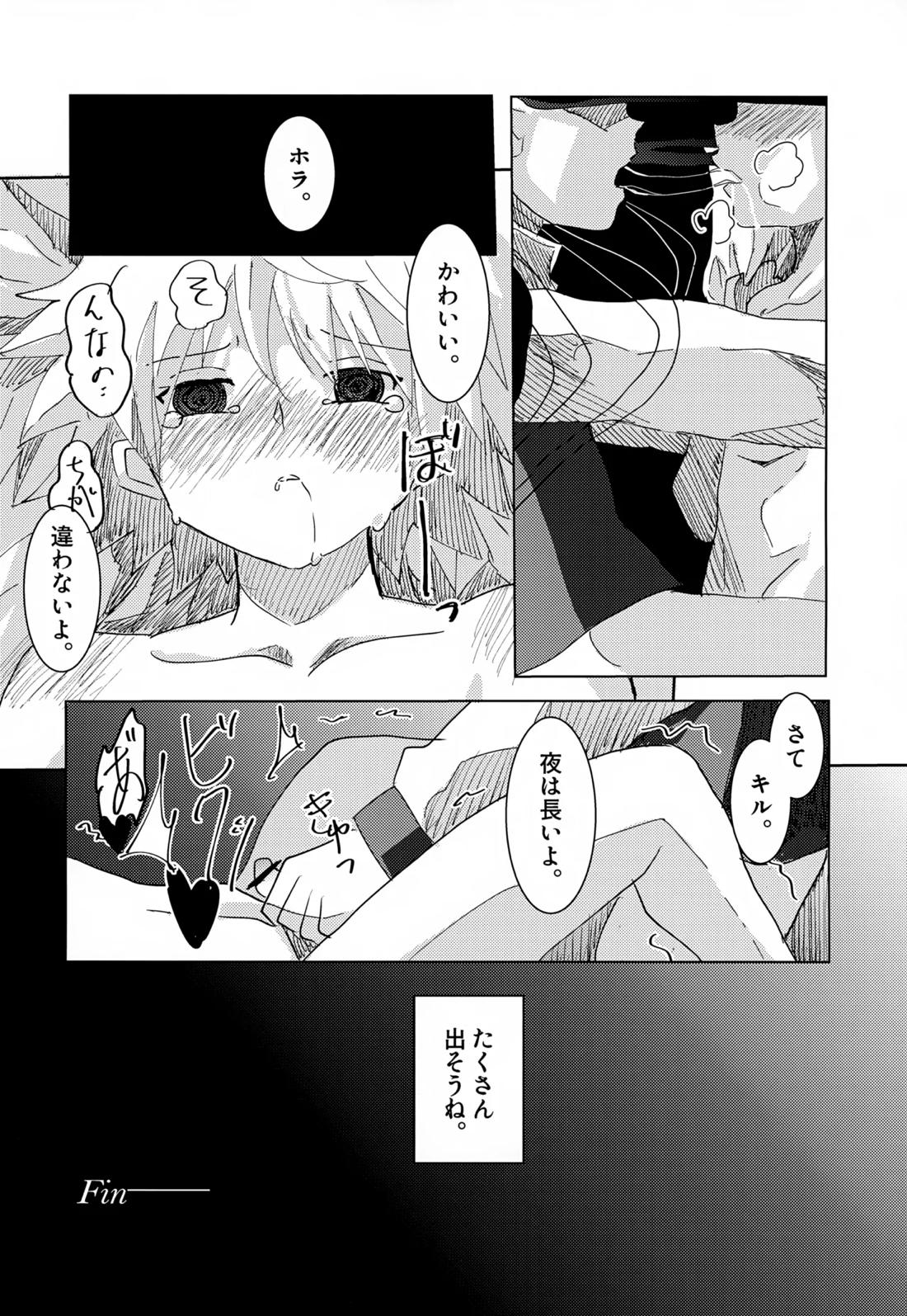 止まらない 止められない 19ページ