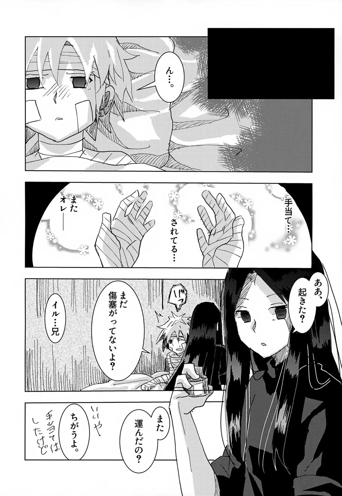 止まらない 止められない 21ページ