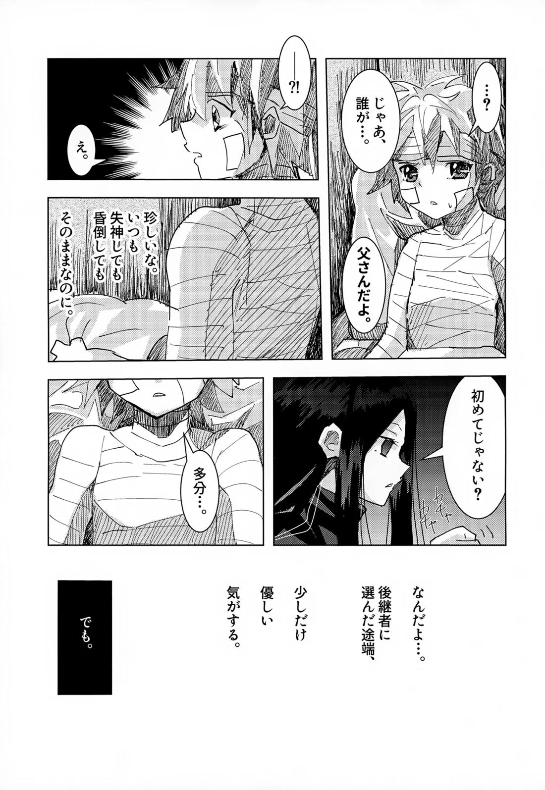 止まらない 止められない 22ページ