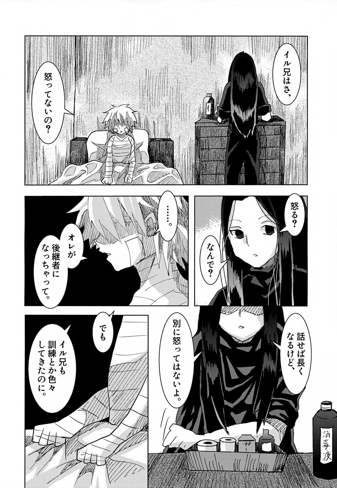 止まらない 止められない 23ページ