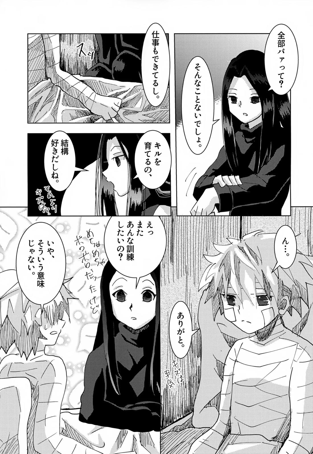 止まらない 止められない 24ページ