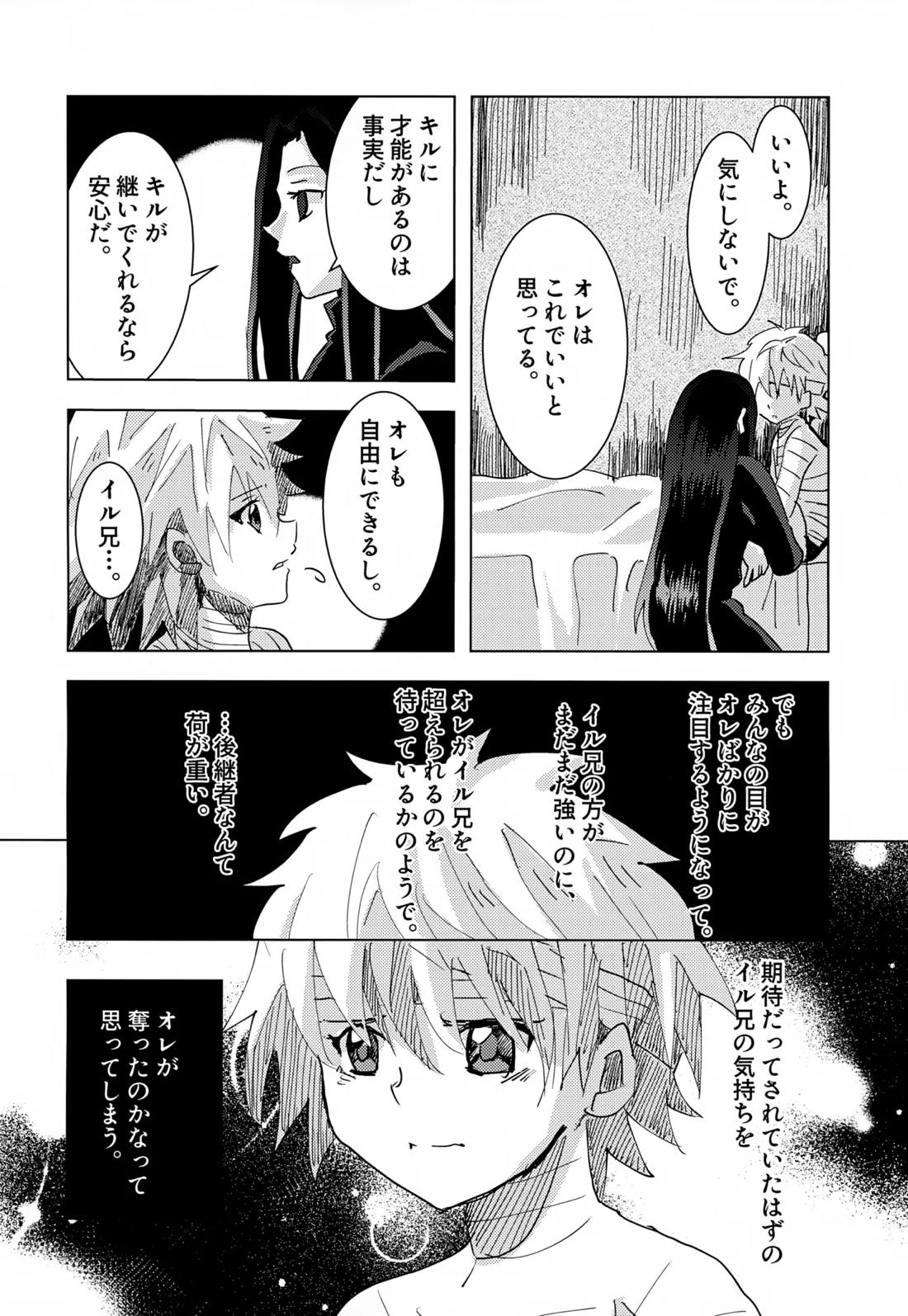 止まらない 止められない 25ページ