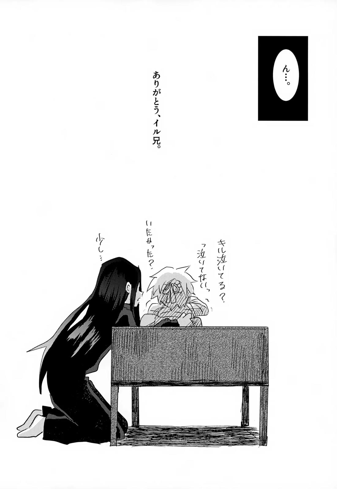 止まらない 止められない 27ページ