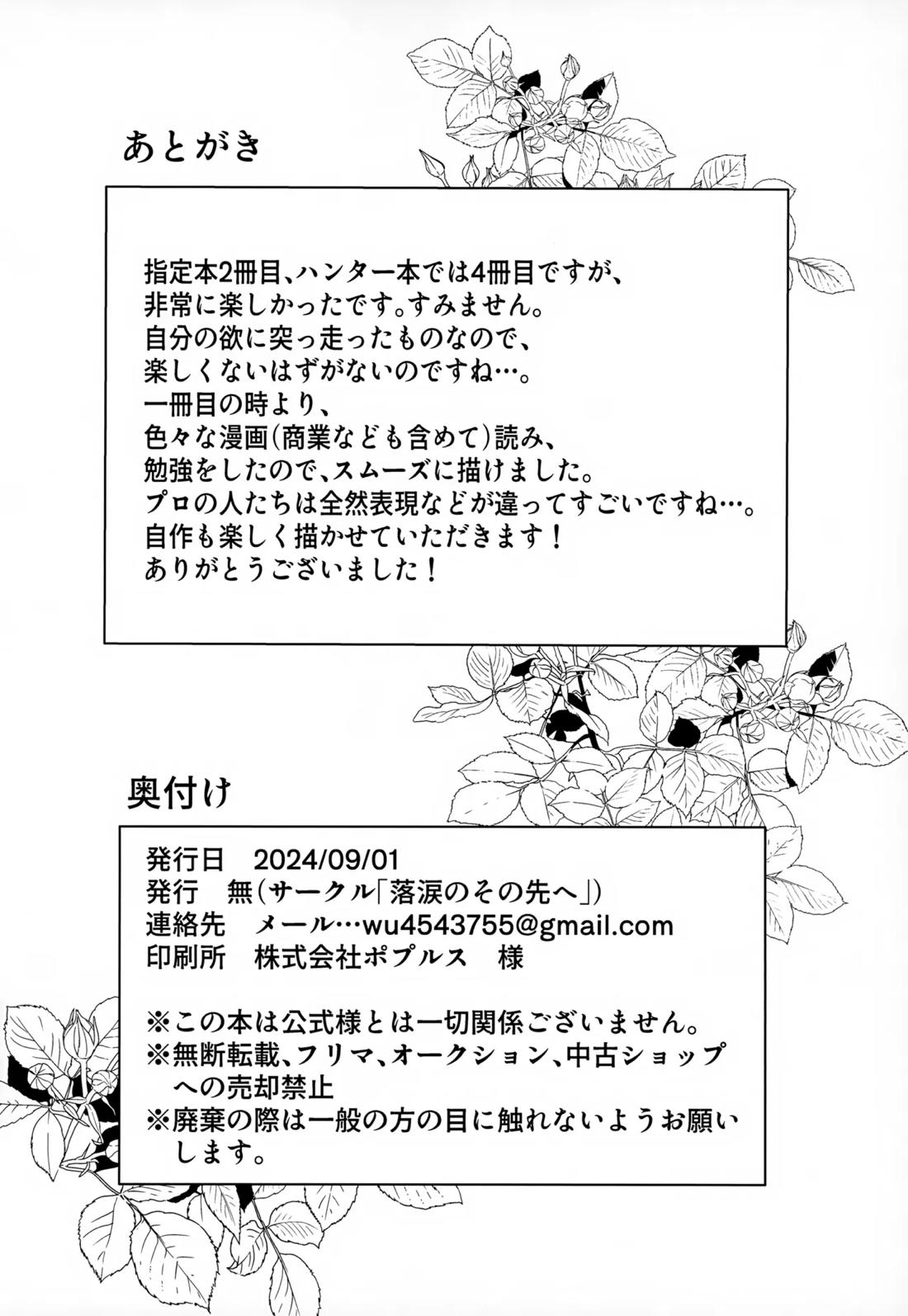 止まらない 止められない 29ページ