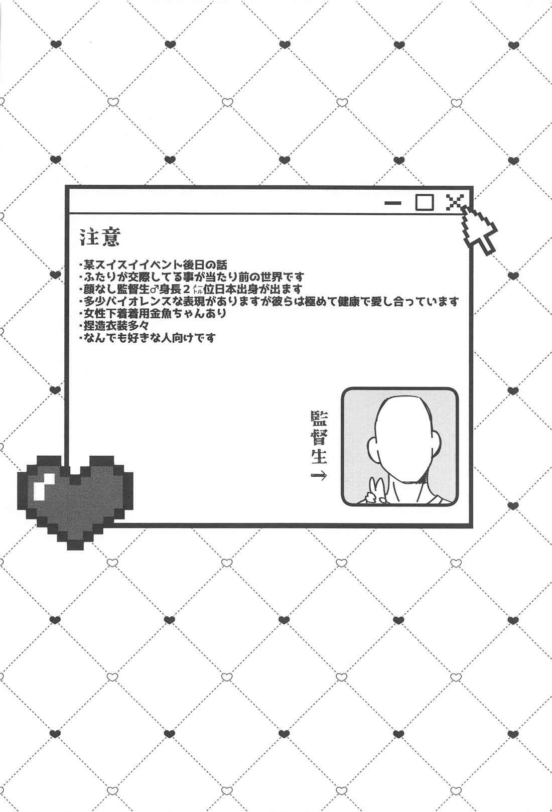 ふれフリ！ちあーず！ 3ページ