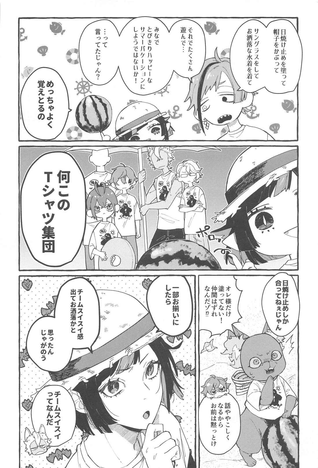 ふれフリ！ちあーず！ 5ページ