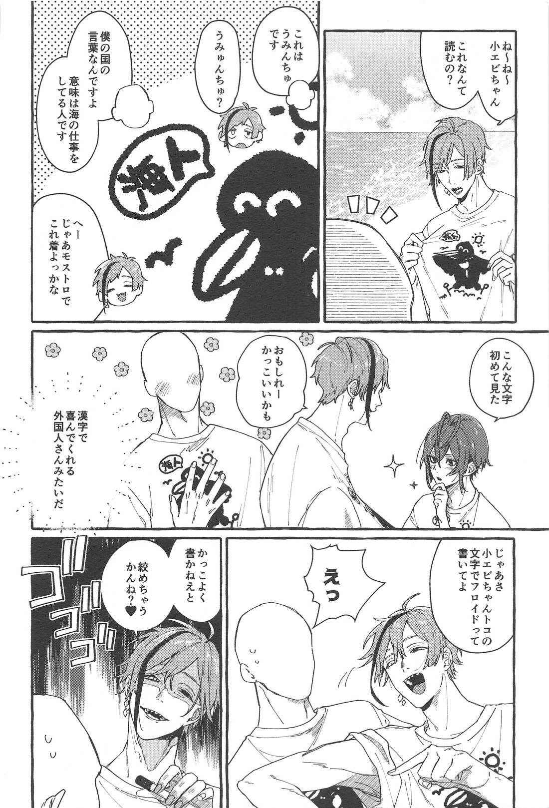 ふれフリ！ちあーず！ 7ページ