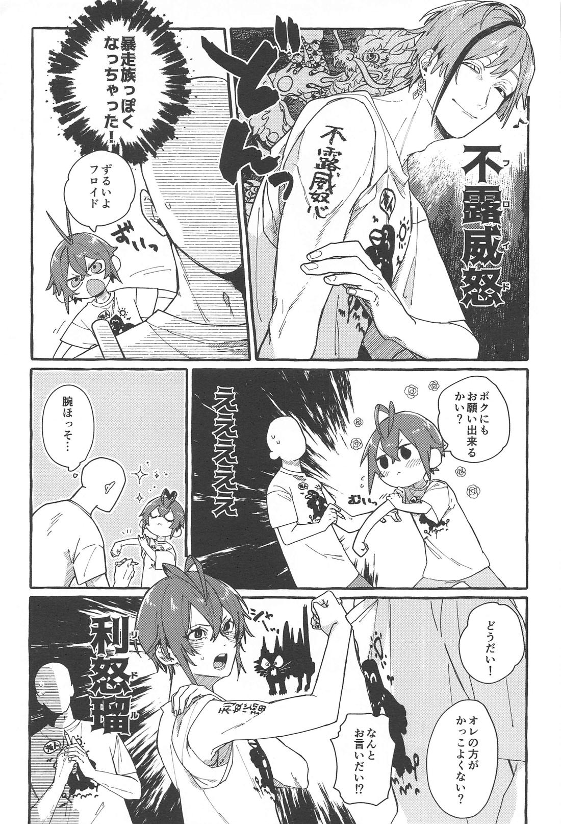 ふれフリ！ちあーず！ 8ページ