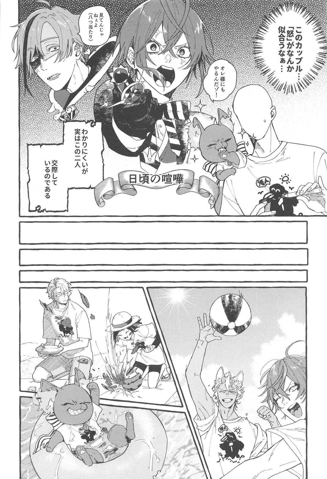 ふれフリ！ちあーず！ 9ページ