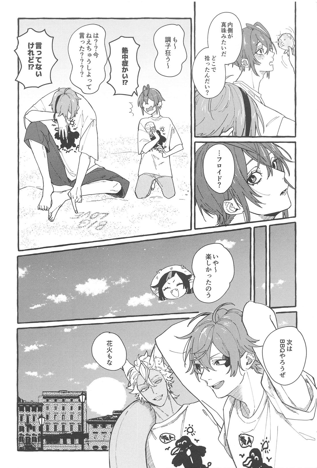 ふれフリ！ちあーず！ 11ページ