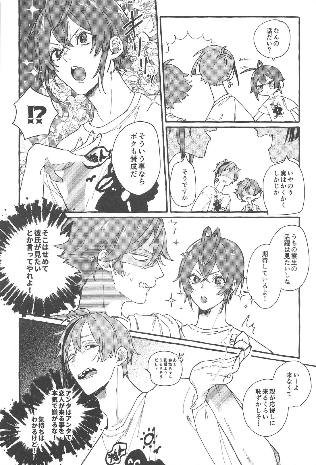 ふれフリ！ちあーず！ 13ページ