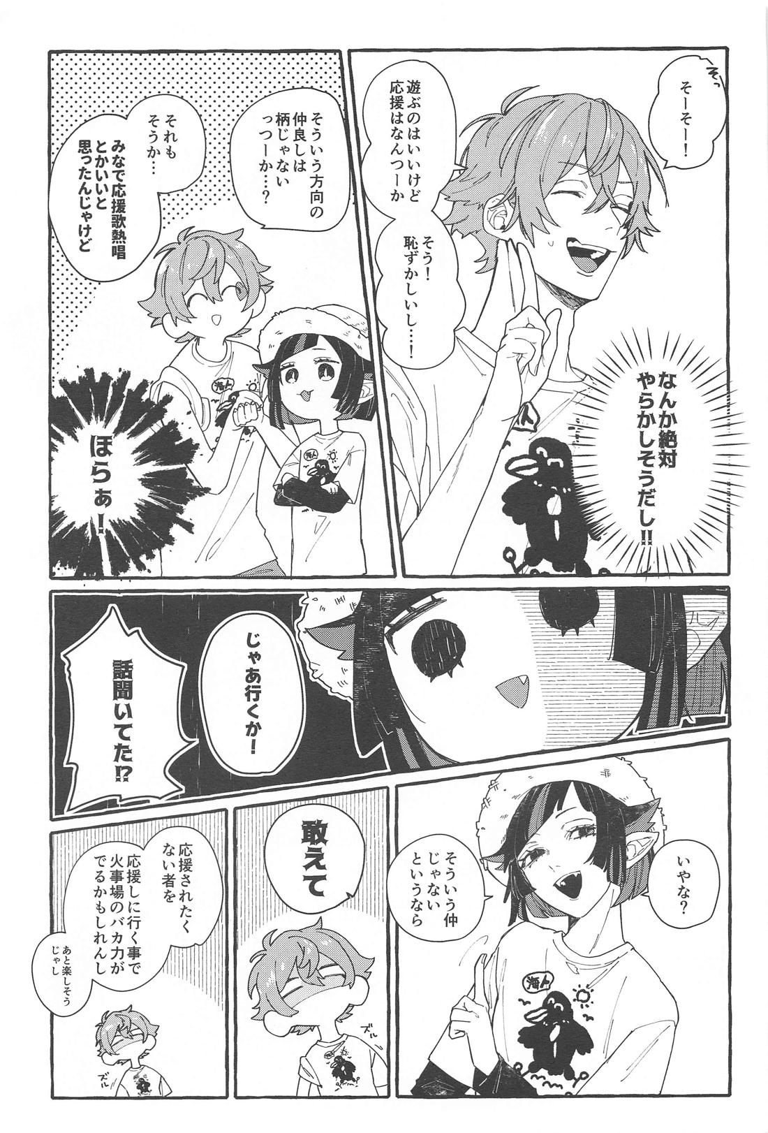 ふれフリ！ちあーず！ 14ページ
