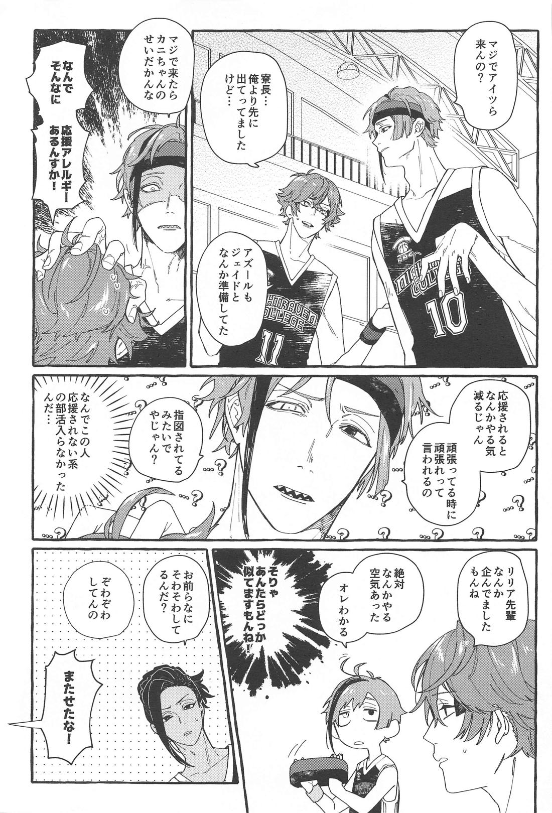 ふれフリ！ちあーず！ 16ページ
