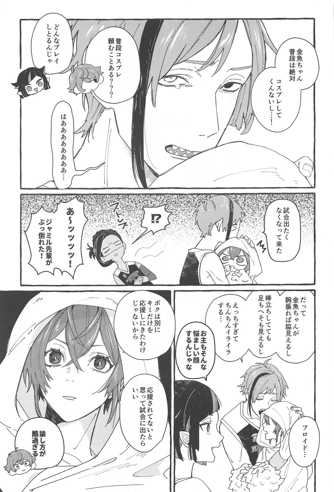 ふれフリ！ちあーず！ 22ページ