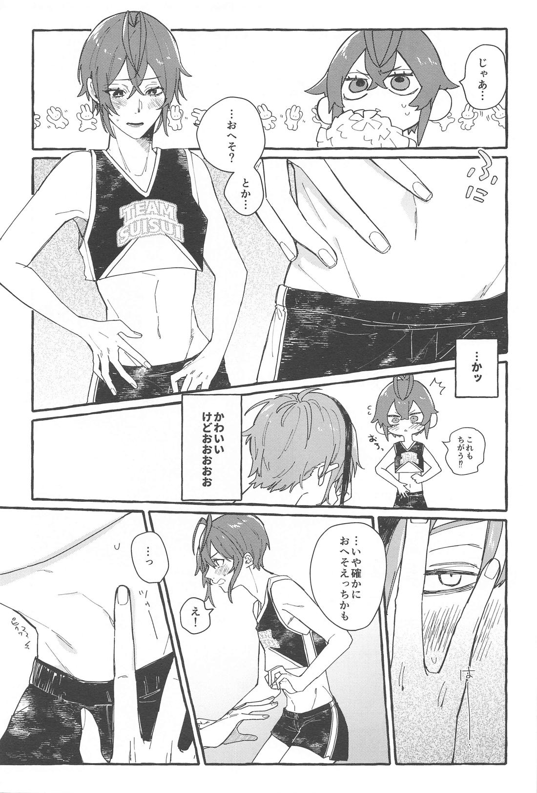 ふれフリ！ちあーず！ 26ページ