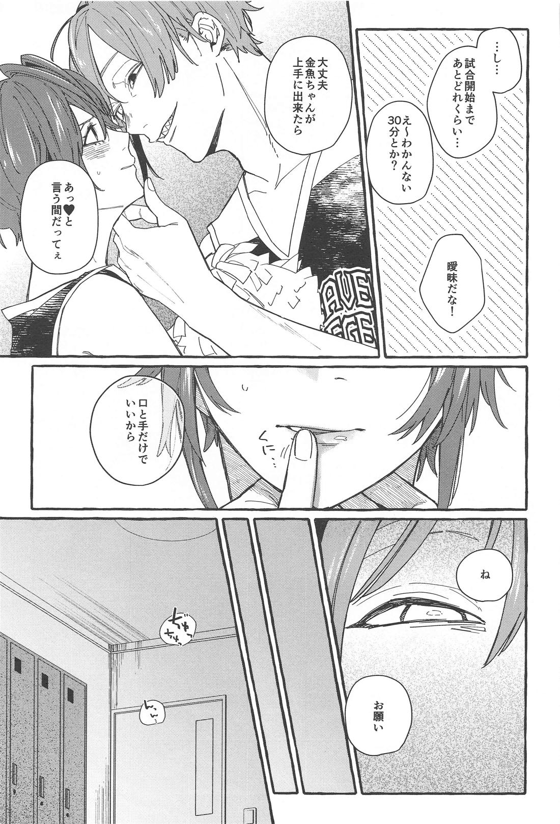 ふれフリ！ちあーず！ 28ページ