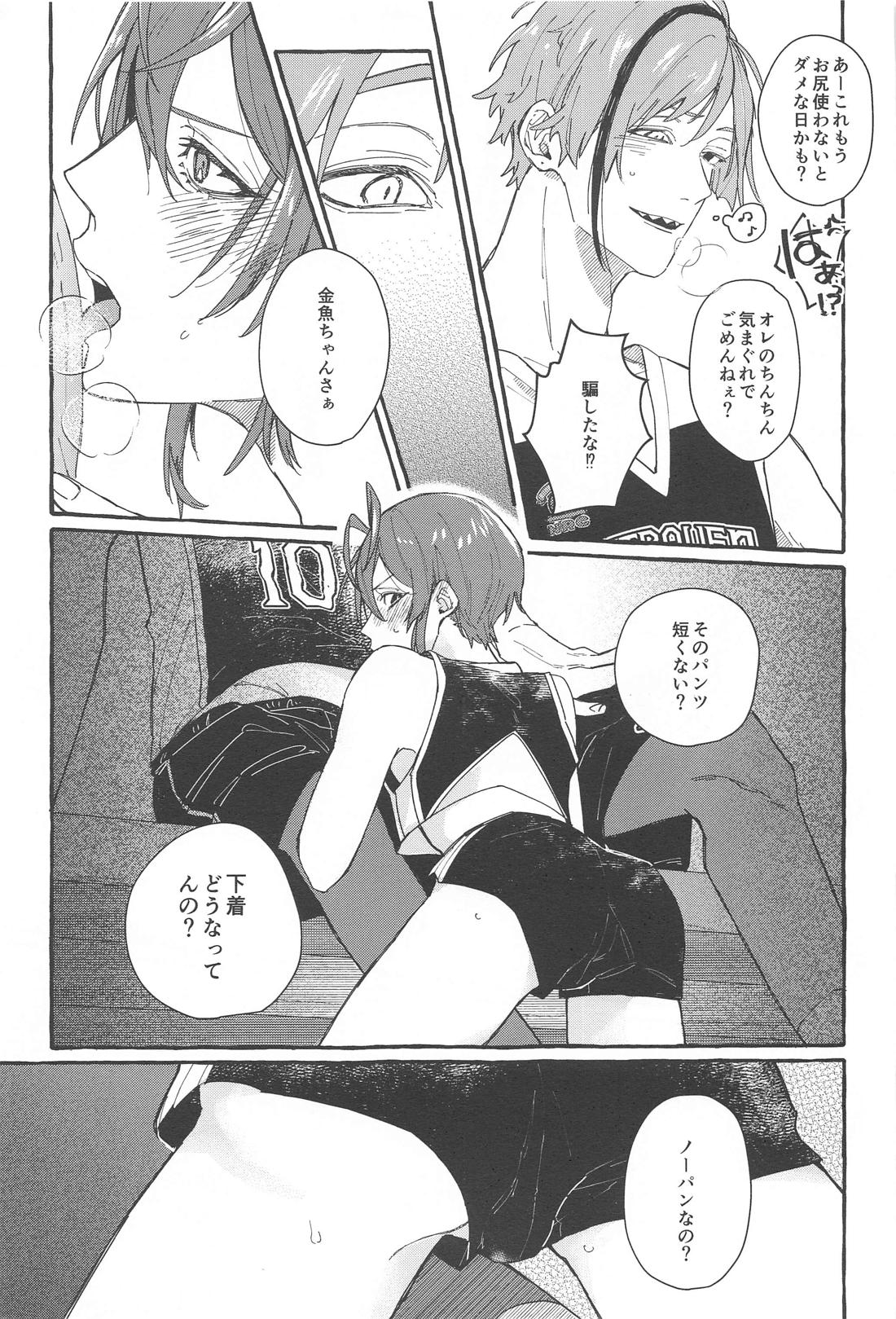 ふれフリ！ちあーず！ 30ページ