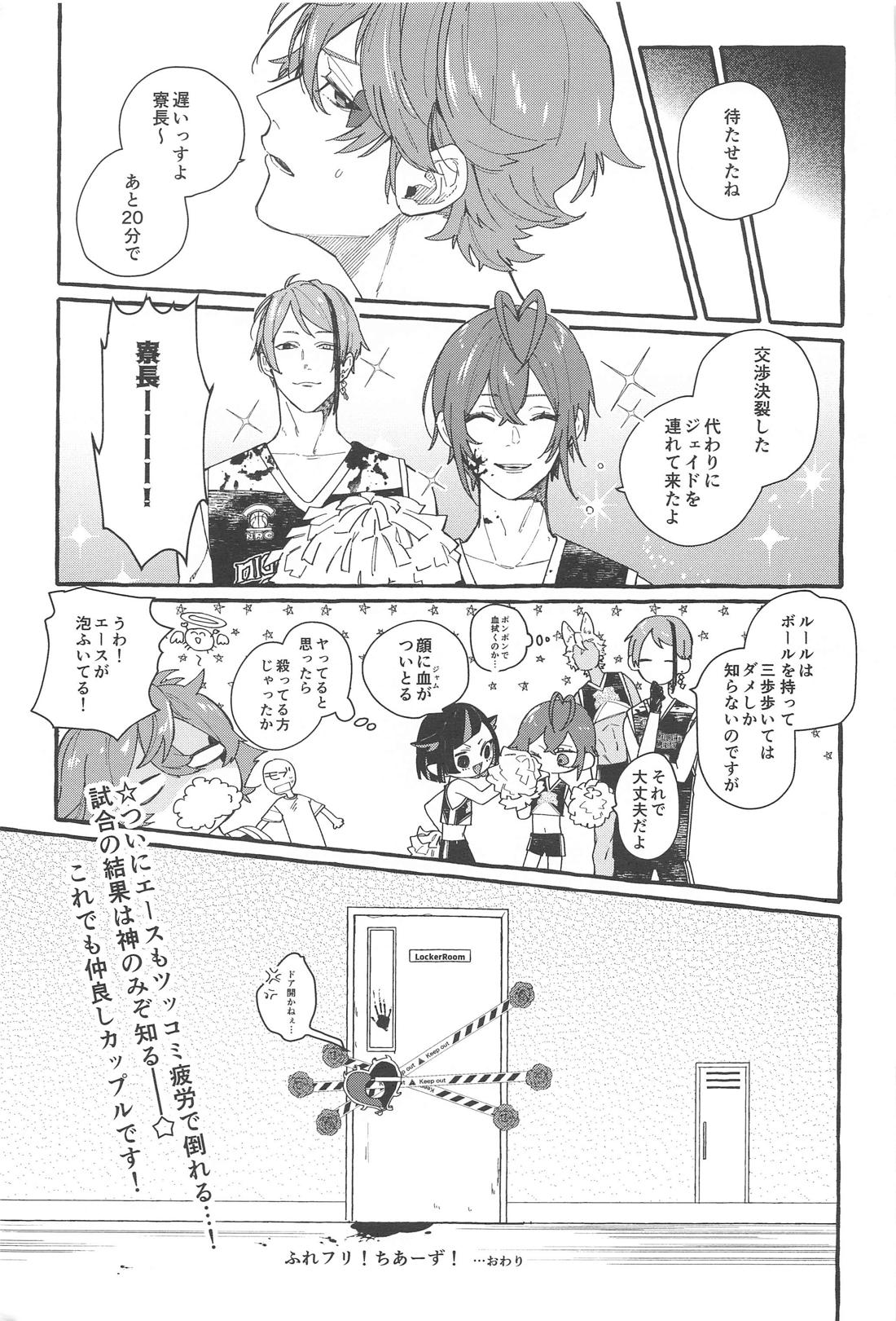 ふれフリ！ちあーず！ 36ページ