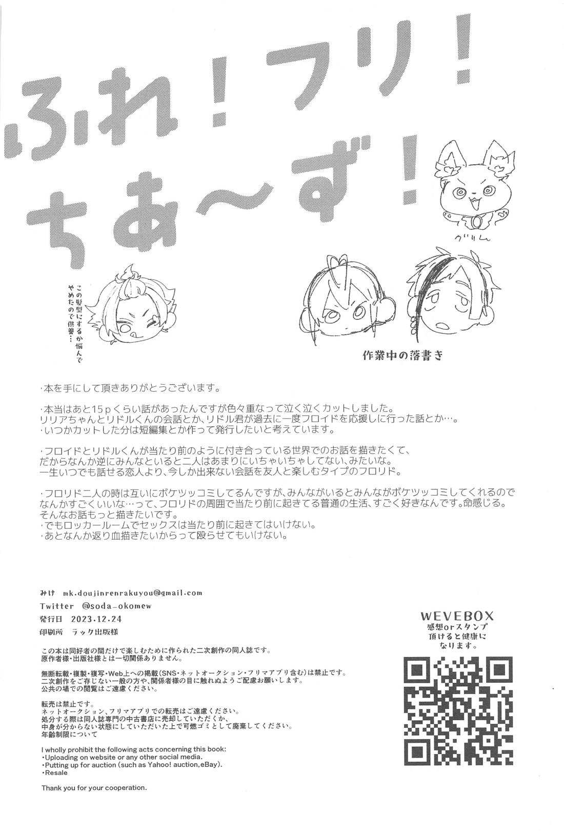 ふれフリ！ちあーず！ 37ページ