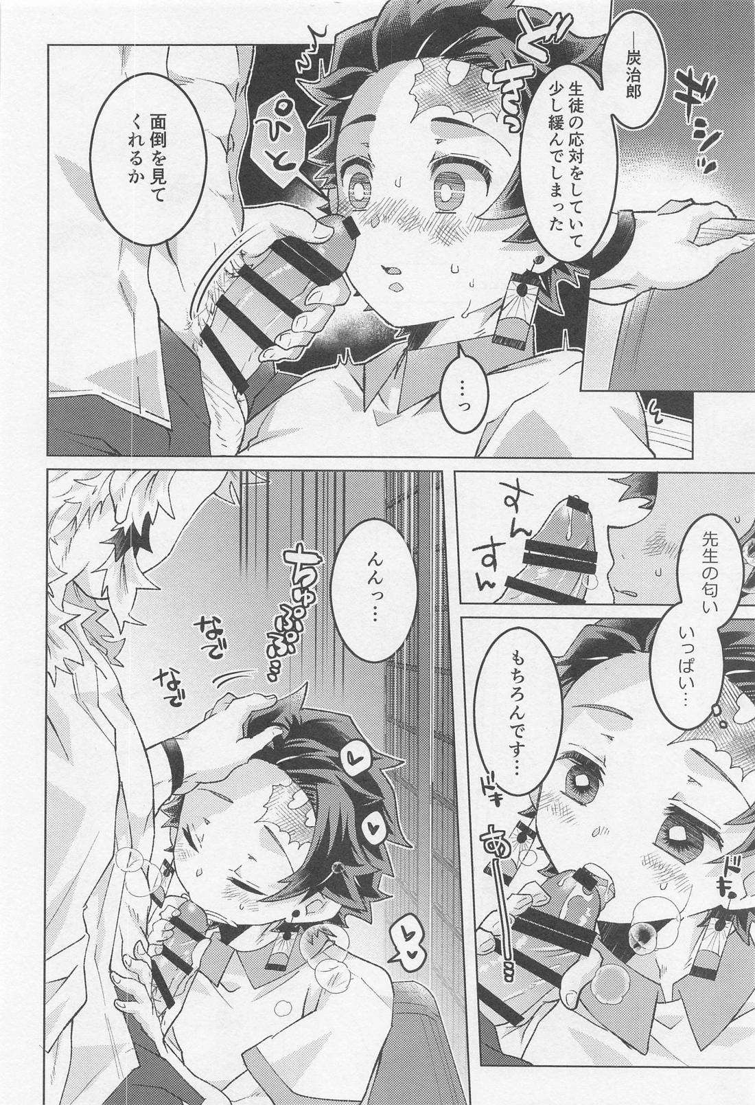 君には到底敵わない 9ページ
