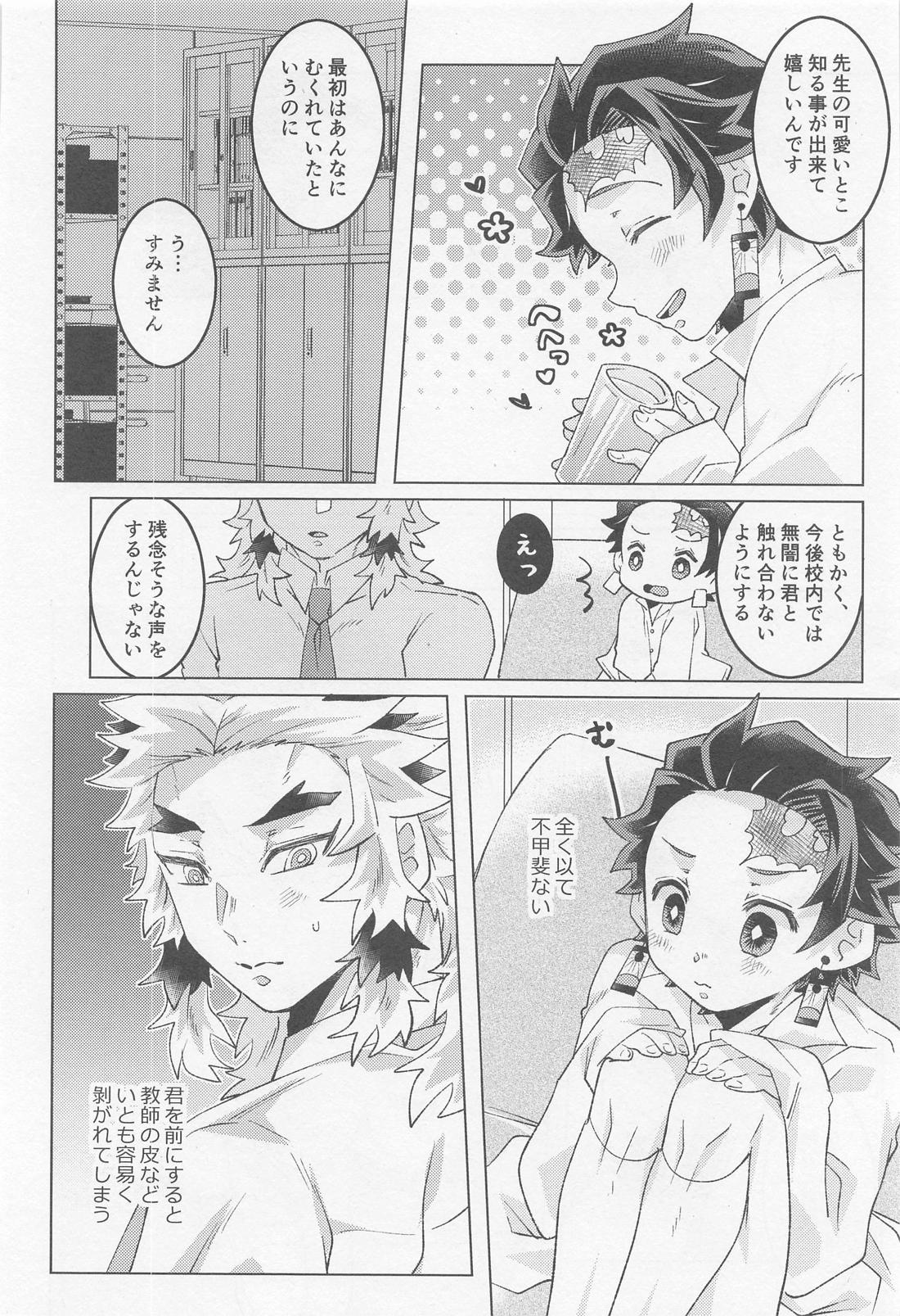 君には到底敵わない 41ページ