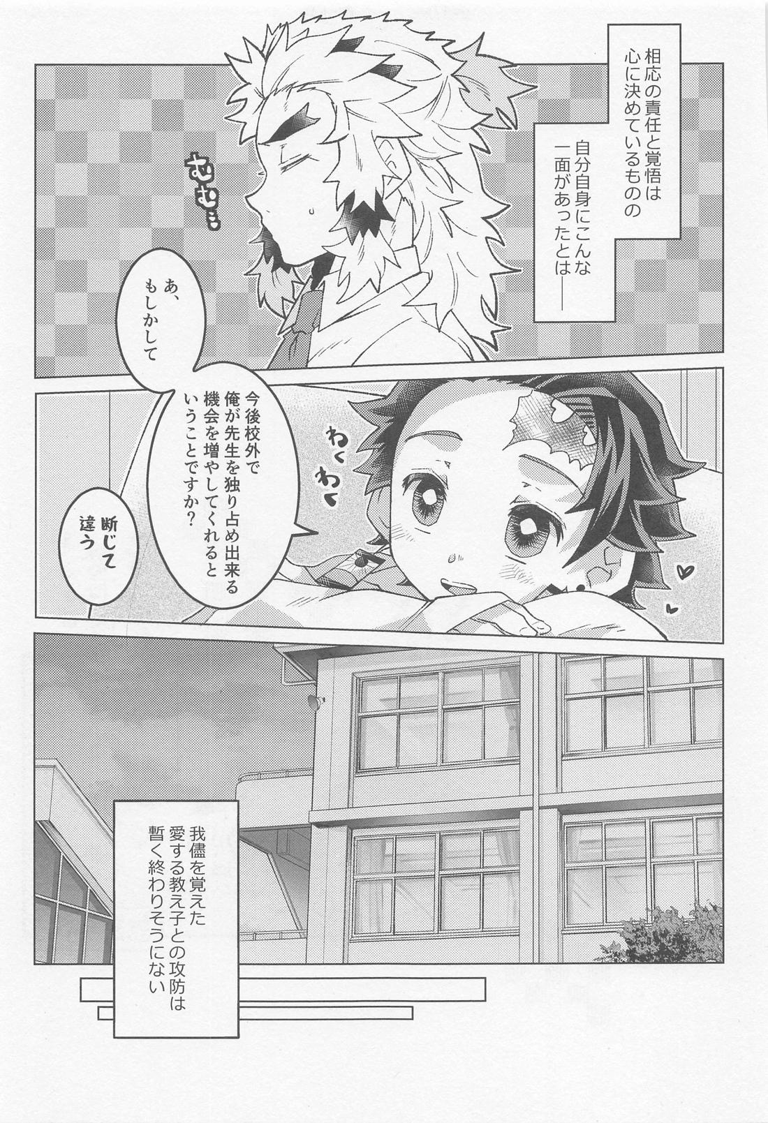 君には到底敵わない 42ページ