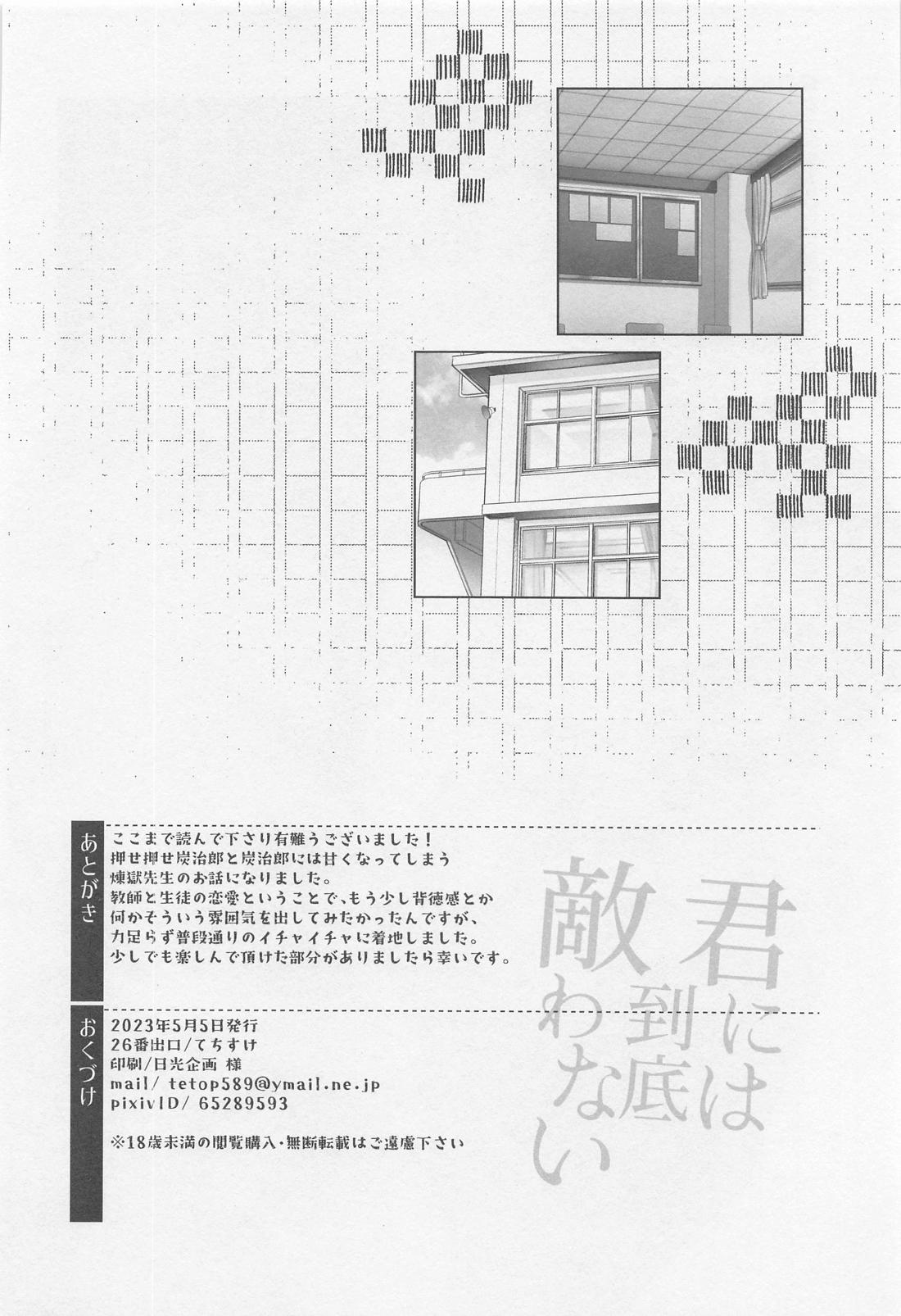 君には到底敵わない 45ページ
