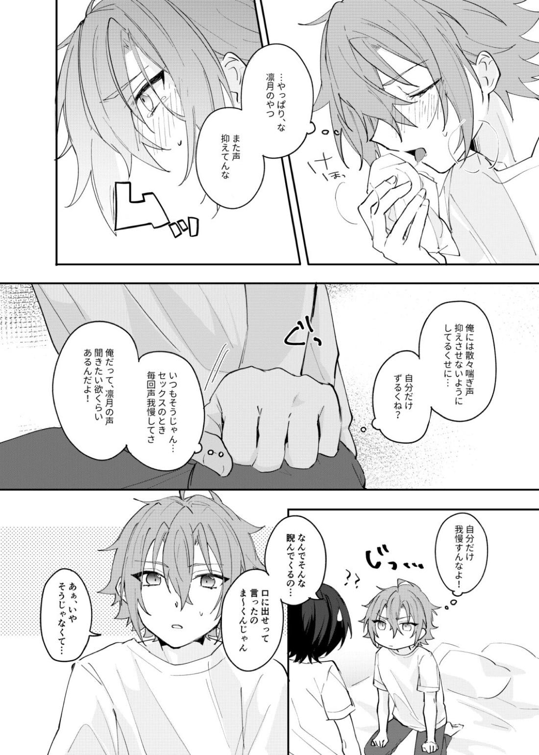 むすんでひらいてふるわせて 7ページ