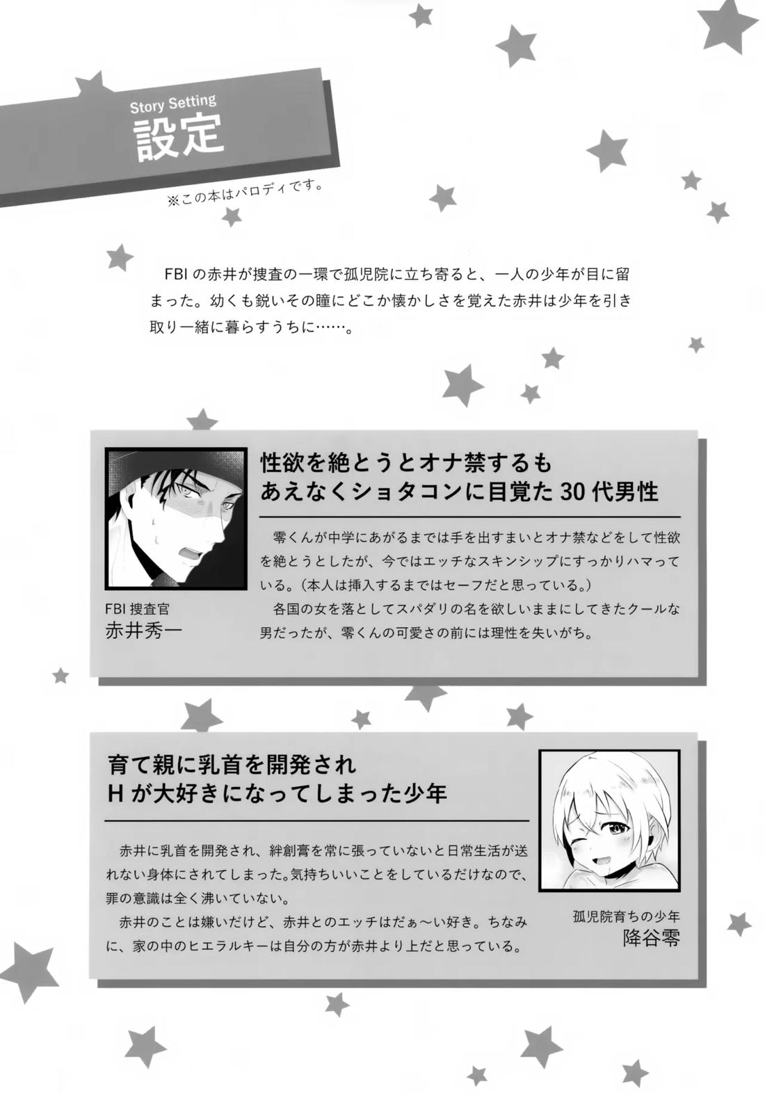 降谷少年と暮らしたら。 3ページ