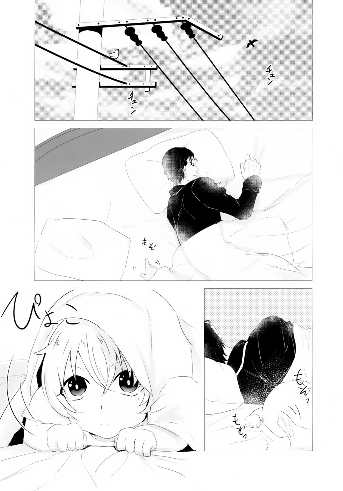 降谷少年と暮らしたら。 4ページ
