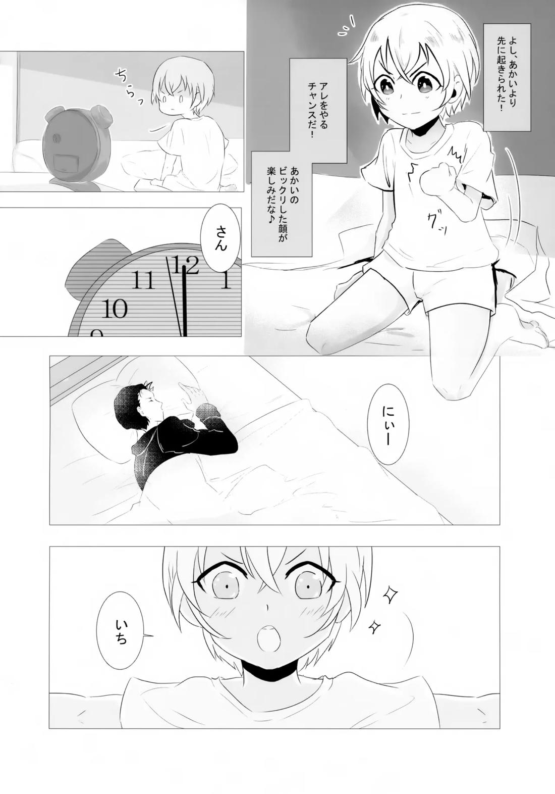 降谷少年と暮らしたら。 5ページ