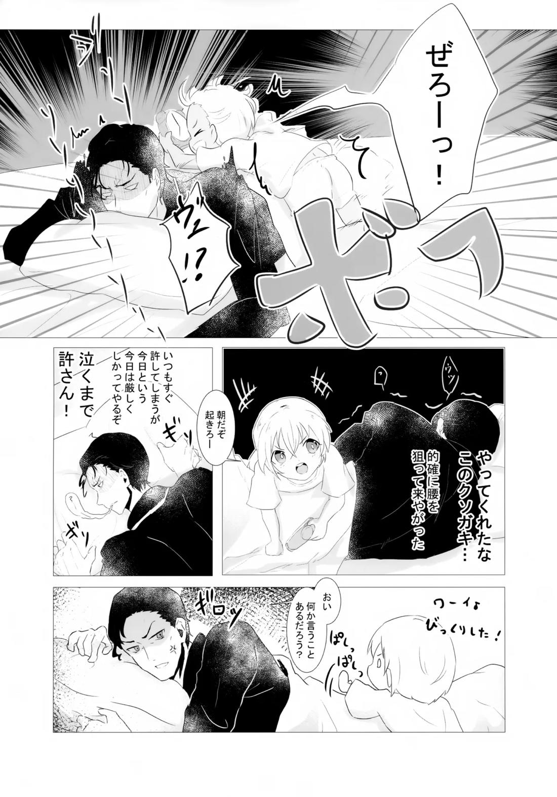 降谷少年と暮らしたら。 6ページ