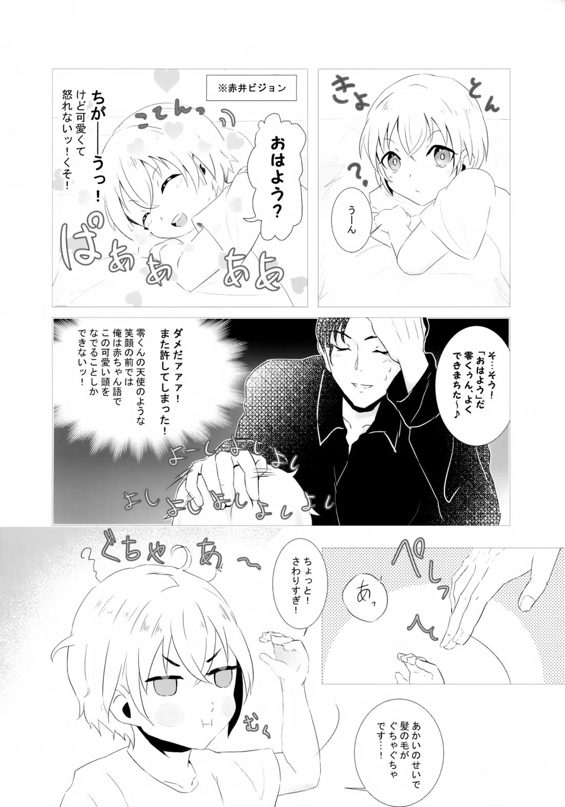 降谷少年と暮らしたら。 7ページ