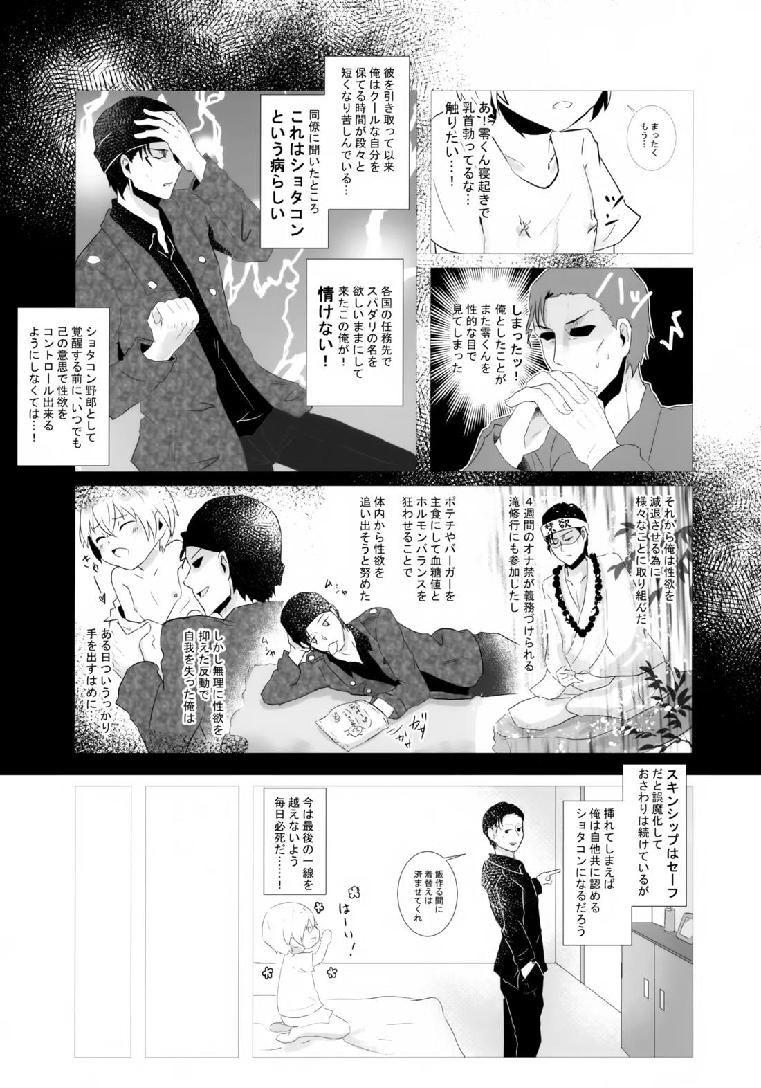 降谷少年と暮らしたら。 8ページ