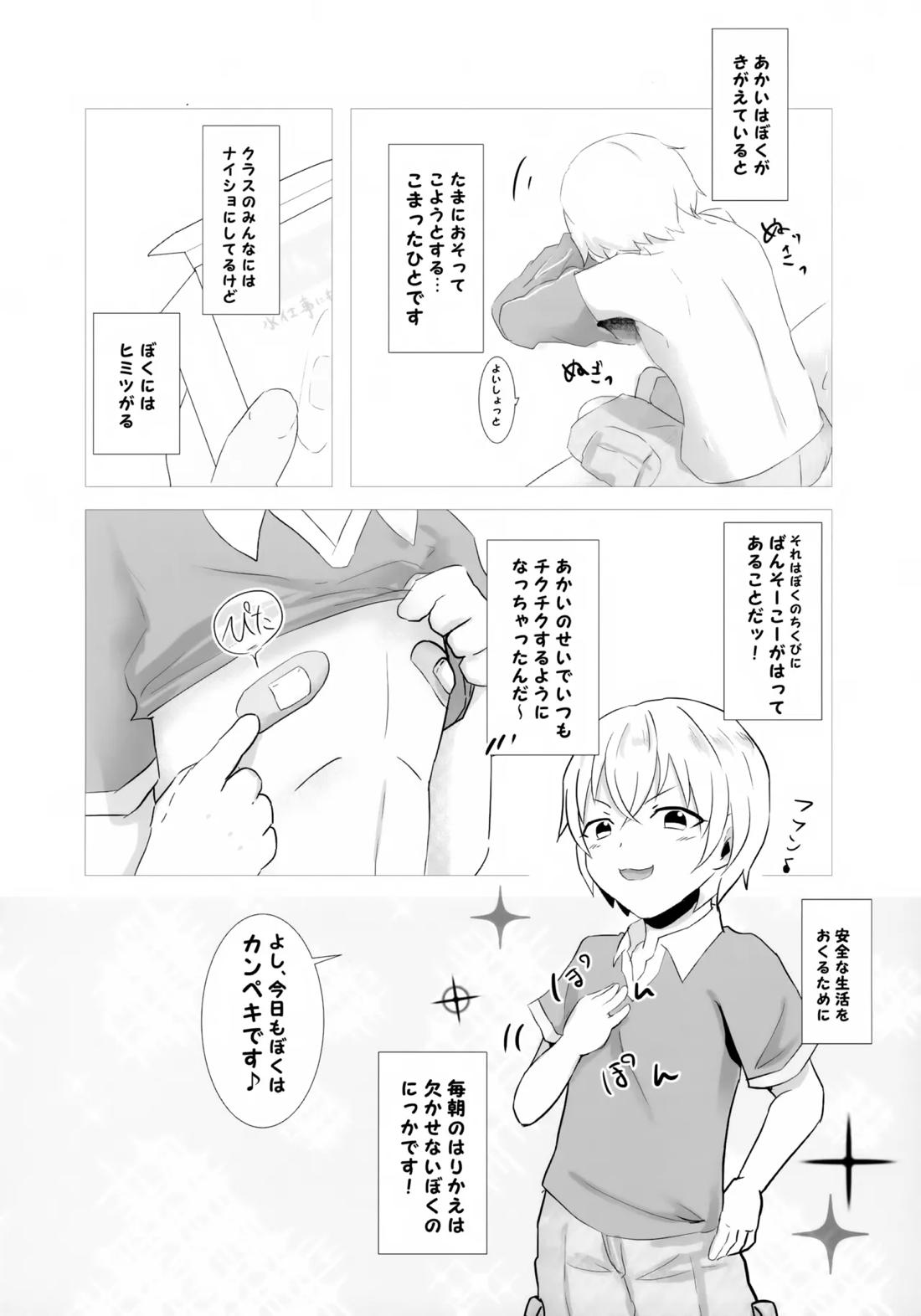 降谷少年と暮らしたら。 9ページ