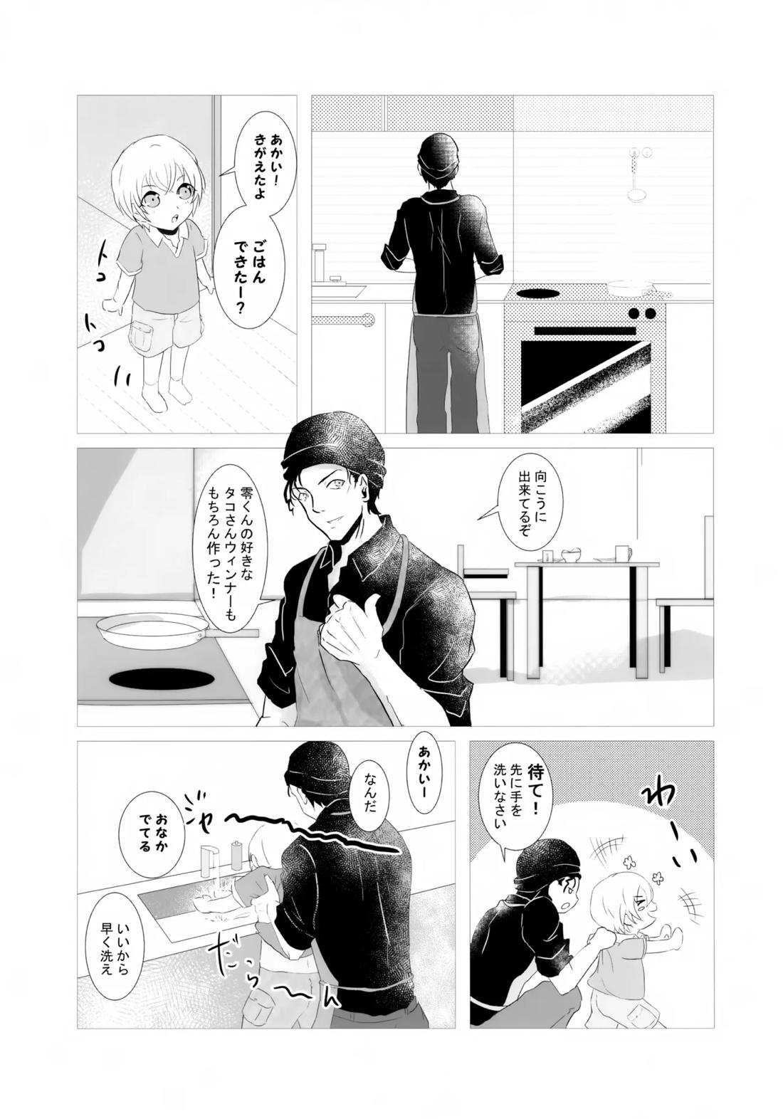 降谷少年と暮らしたら。 10ページ