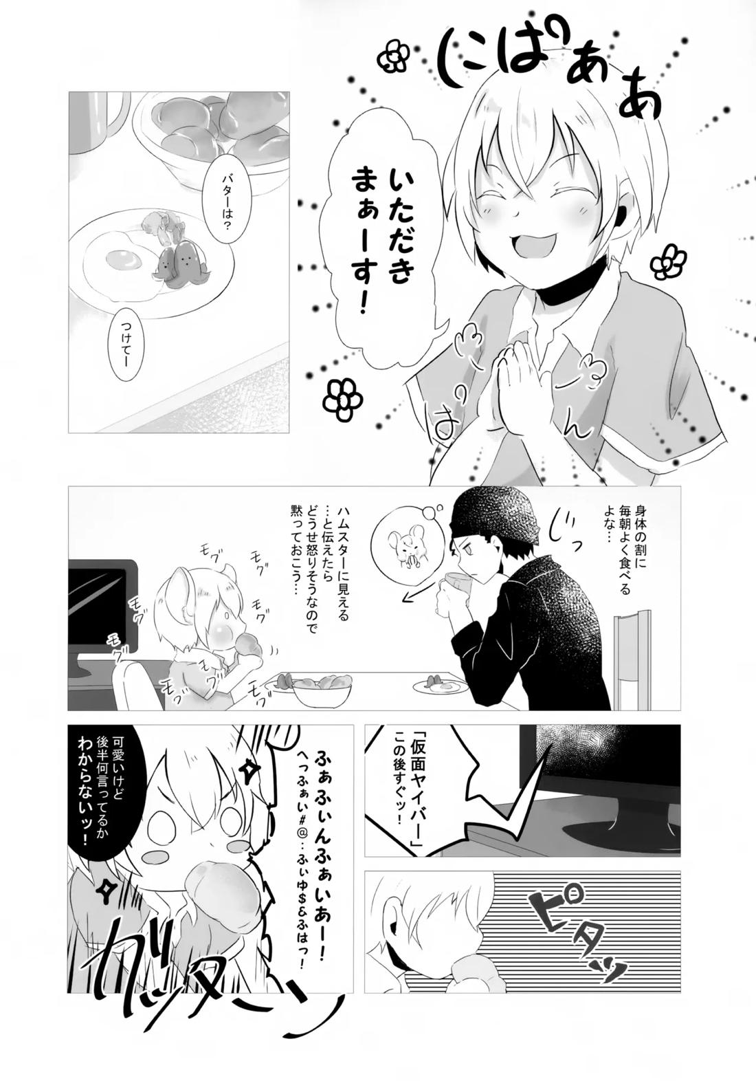 降谷少年と暮らしたら。 11ページ